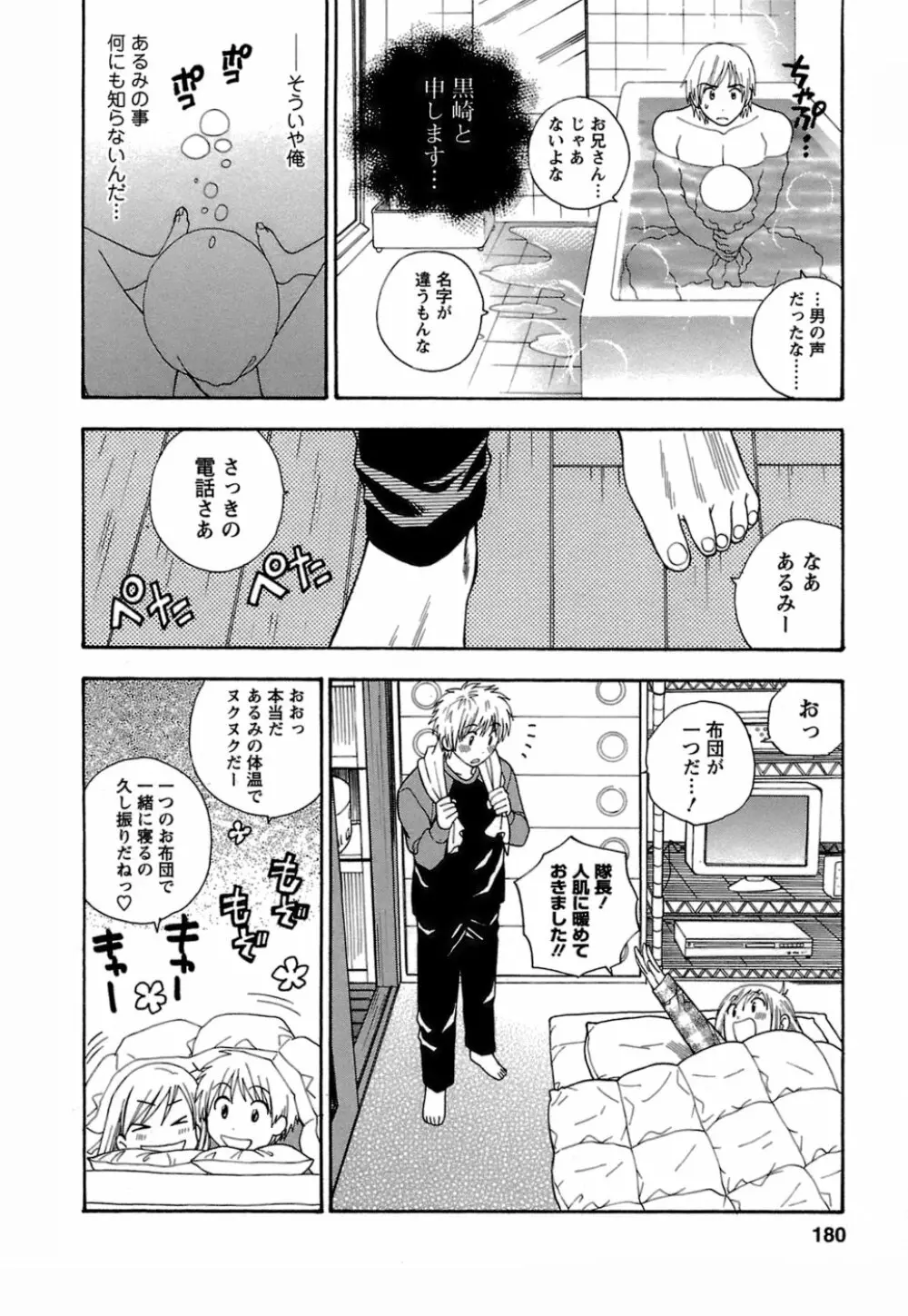 もとかの 1 Page.181