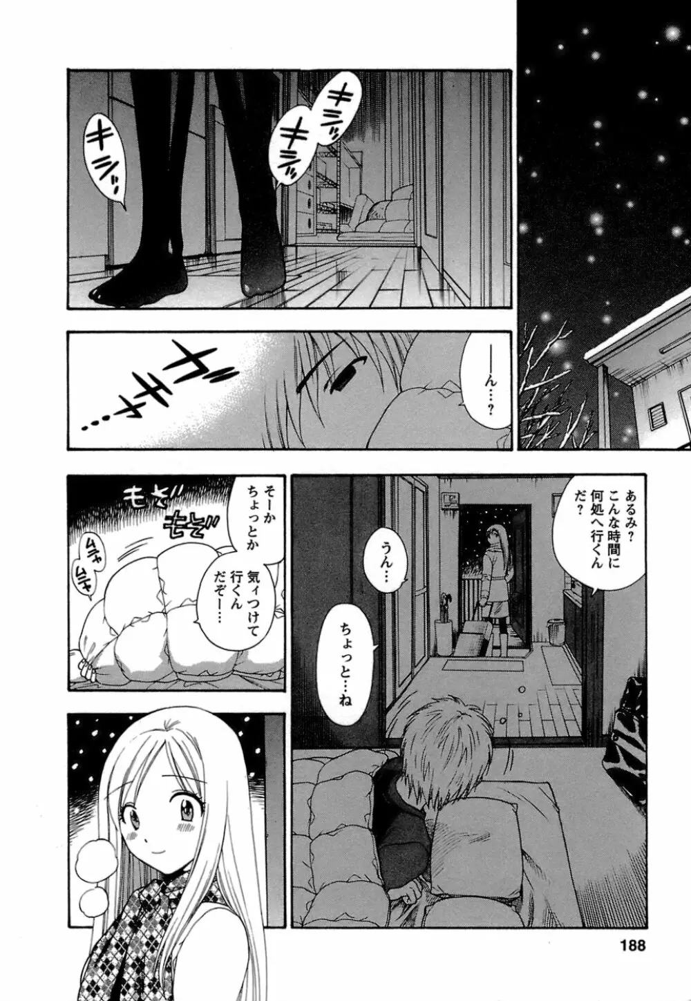 もとかの 1 Page.189