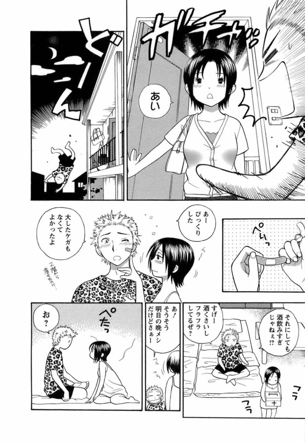 もとかの 1 Page.19