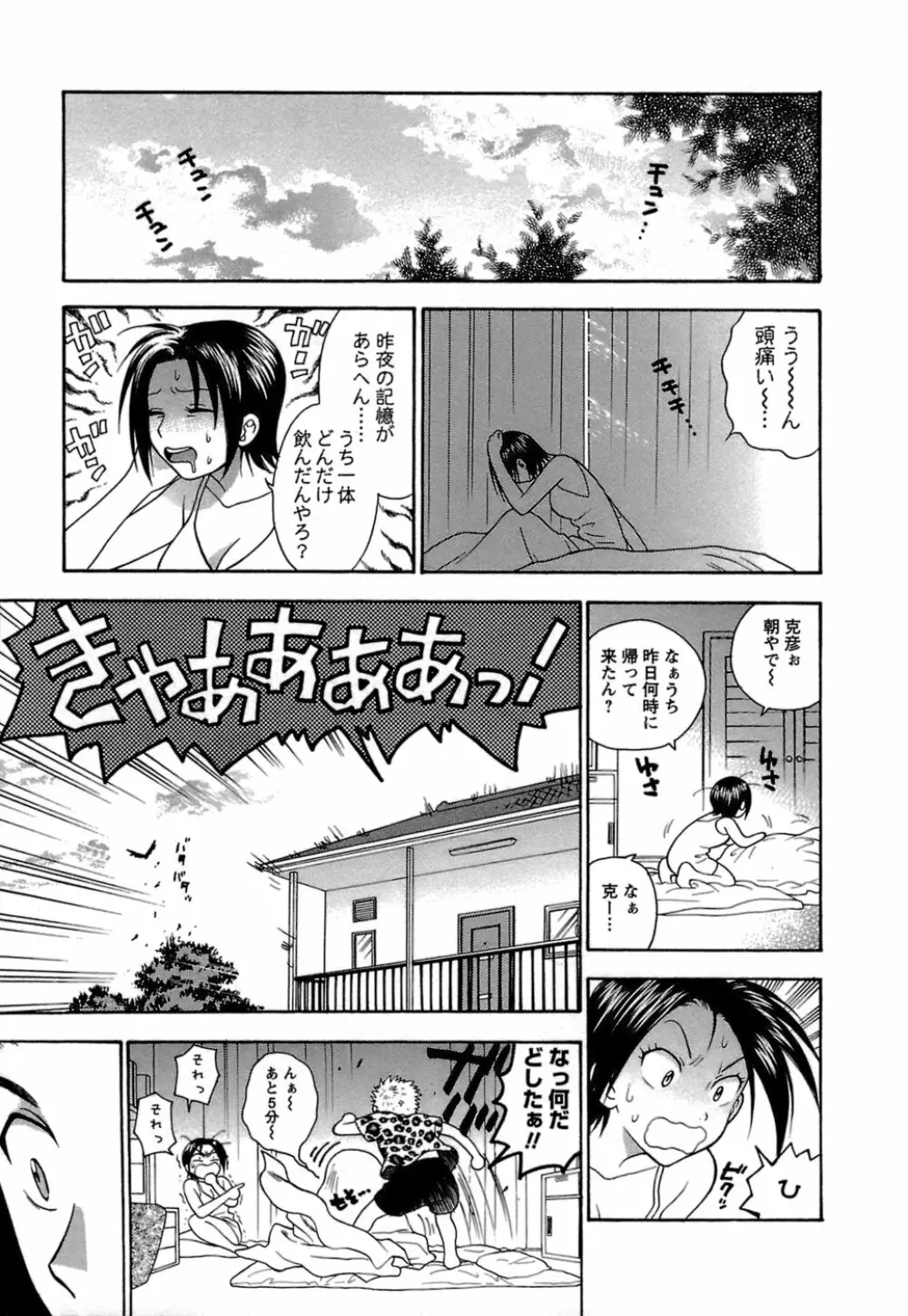 もとかの 1 Page.26