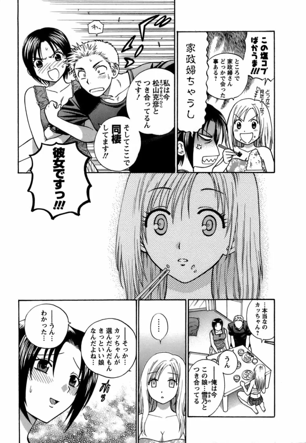 もとかの 1 Page.30