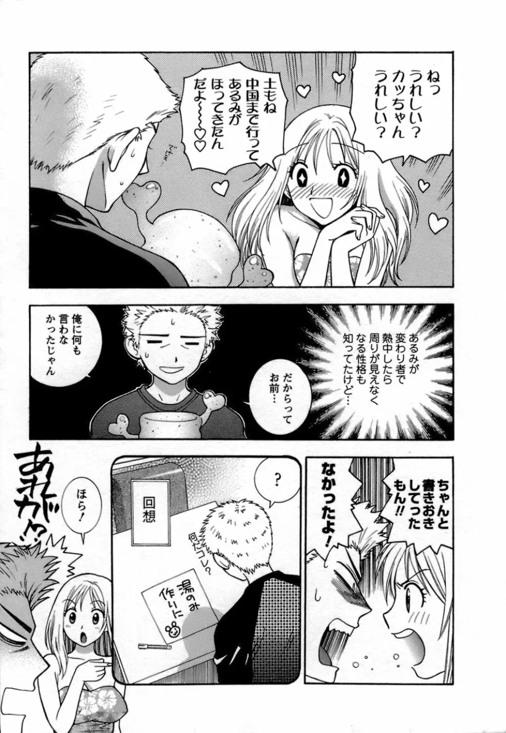 もとかの 1 Page.34