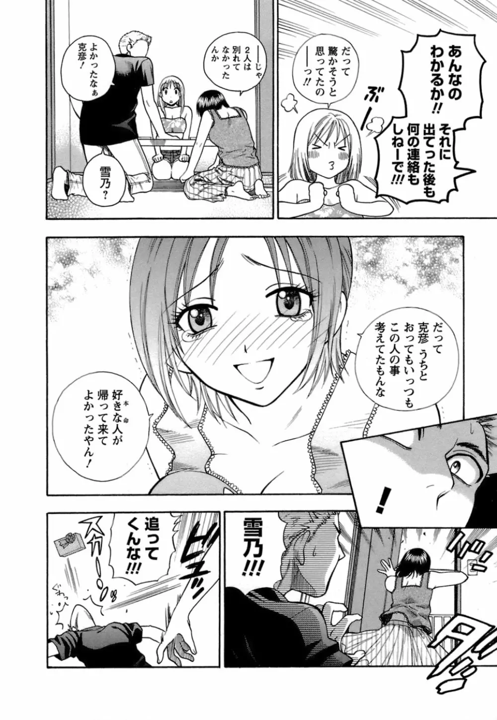 もとかの 1 Page.35