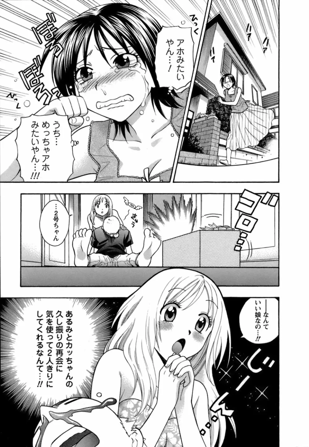 もとかの 1 Page.36