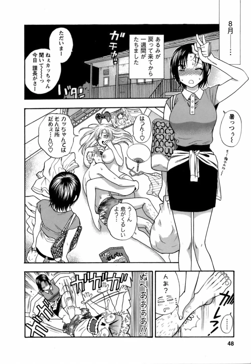 もとかの 1 Page.49