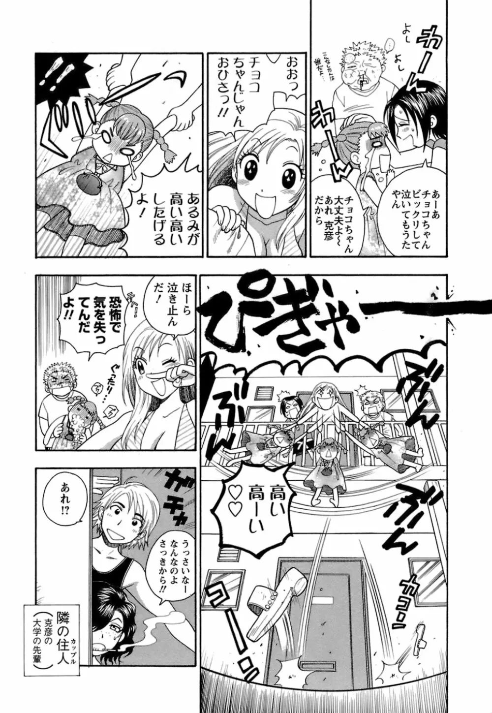 もとかの 1 Page.52