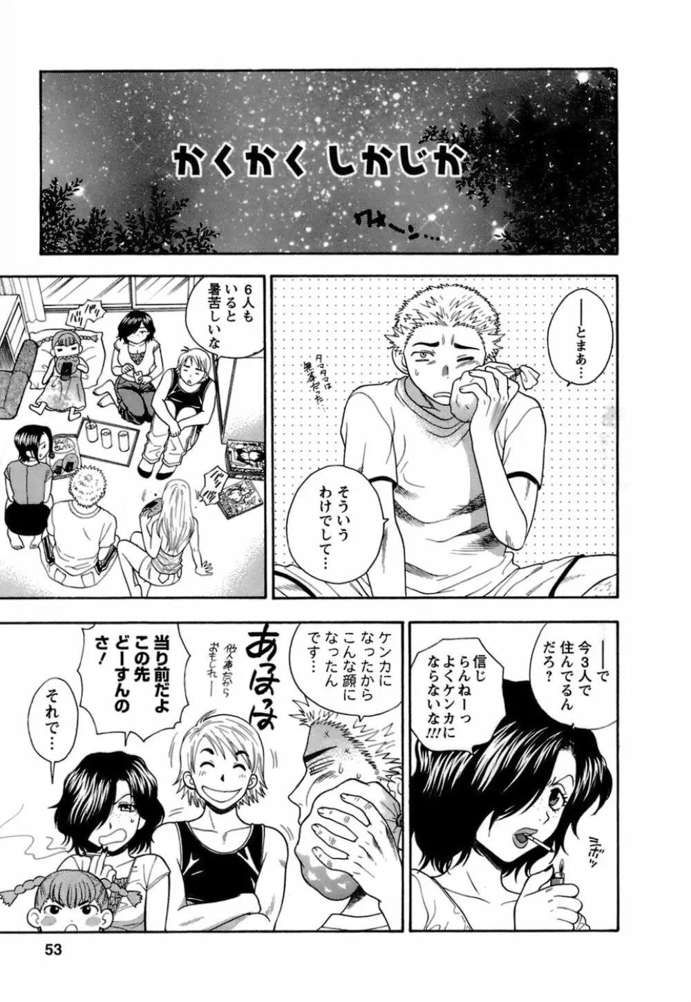 もとかの 1 Page.54