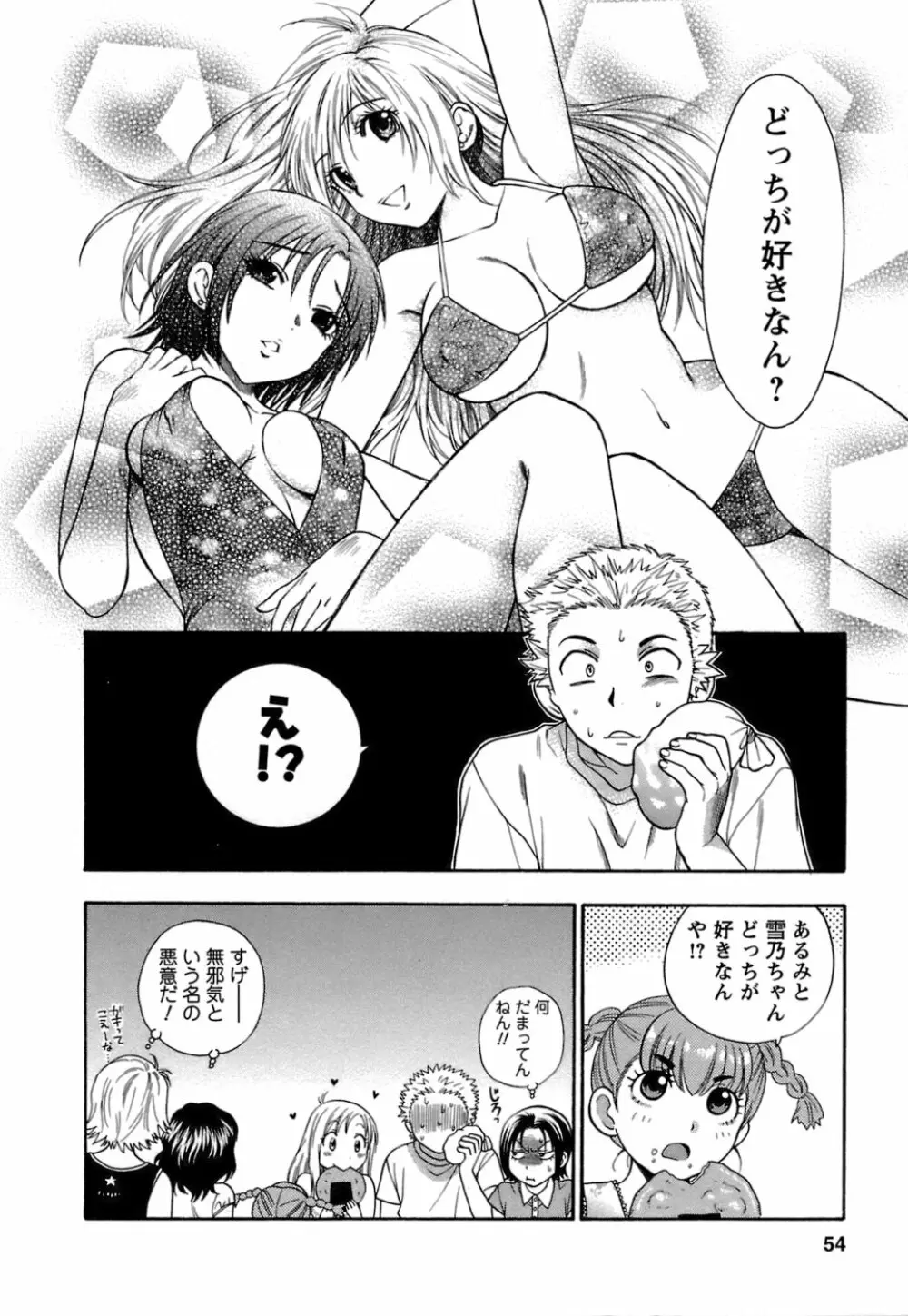 もとかの 1 Page.55