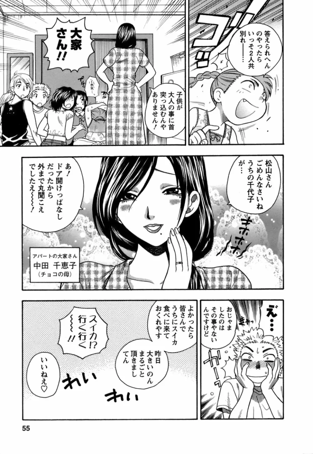 もとかの 1 Page.56