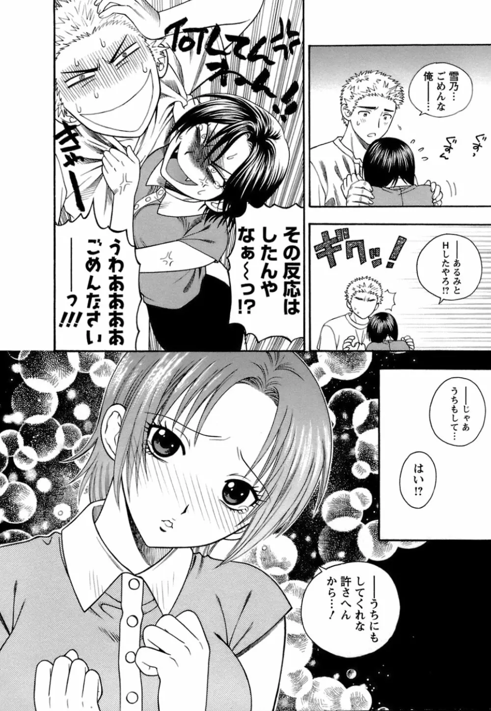 もとかの 1 Page.59