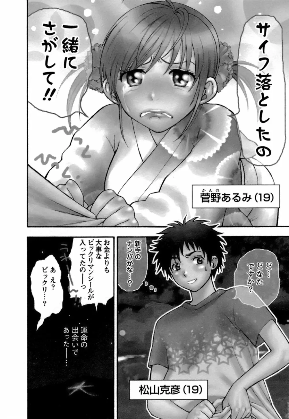 もとかの 1 Page.69