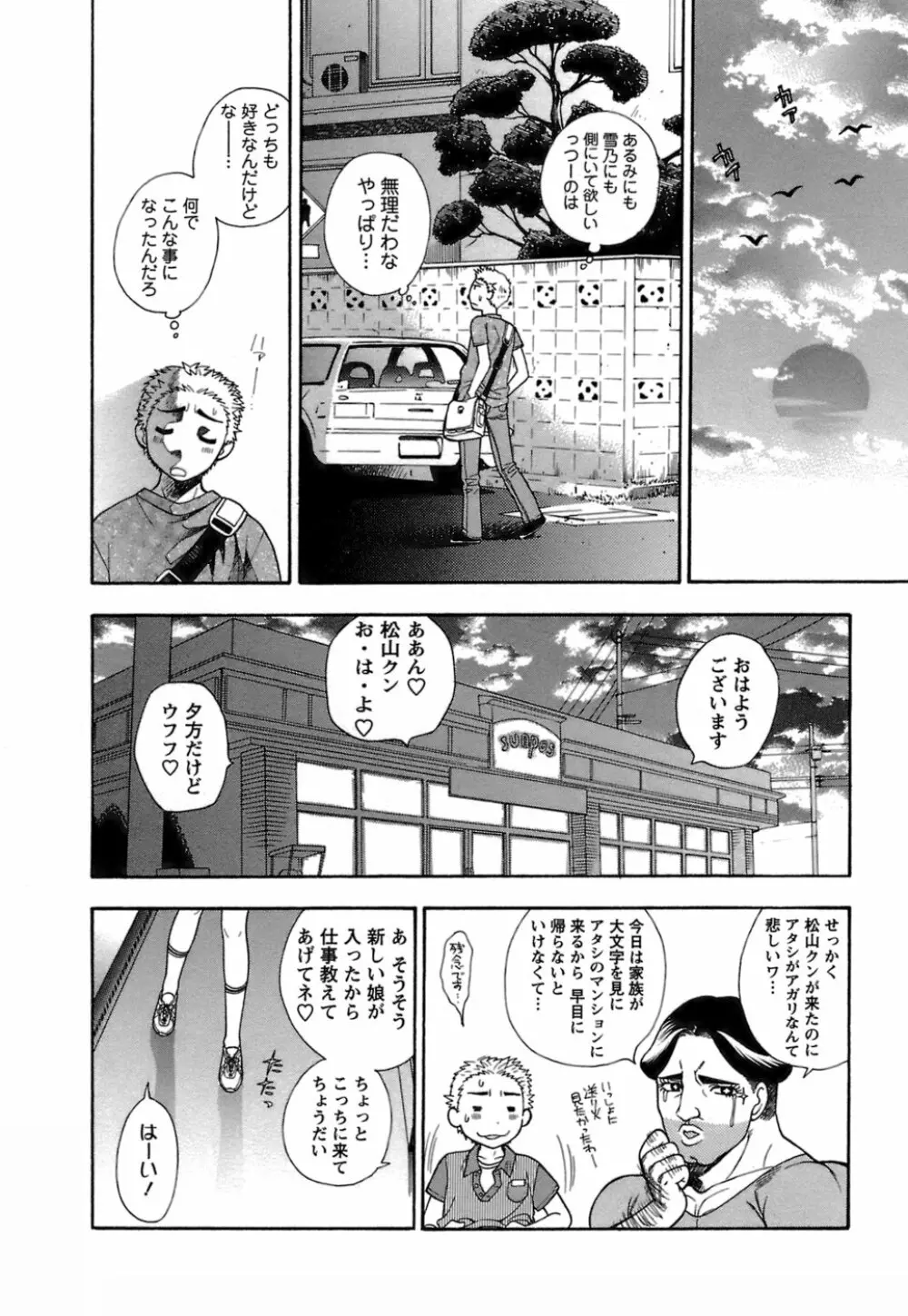 もとかの 1 Page.77