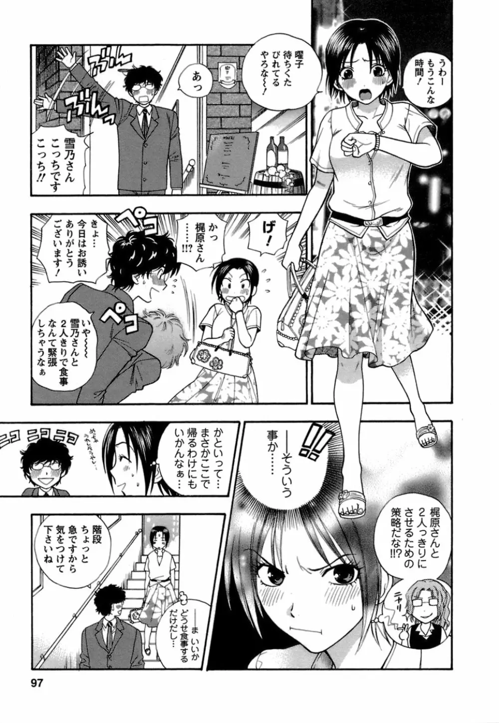 もとかの 1 Page.98