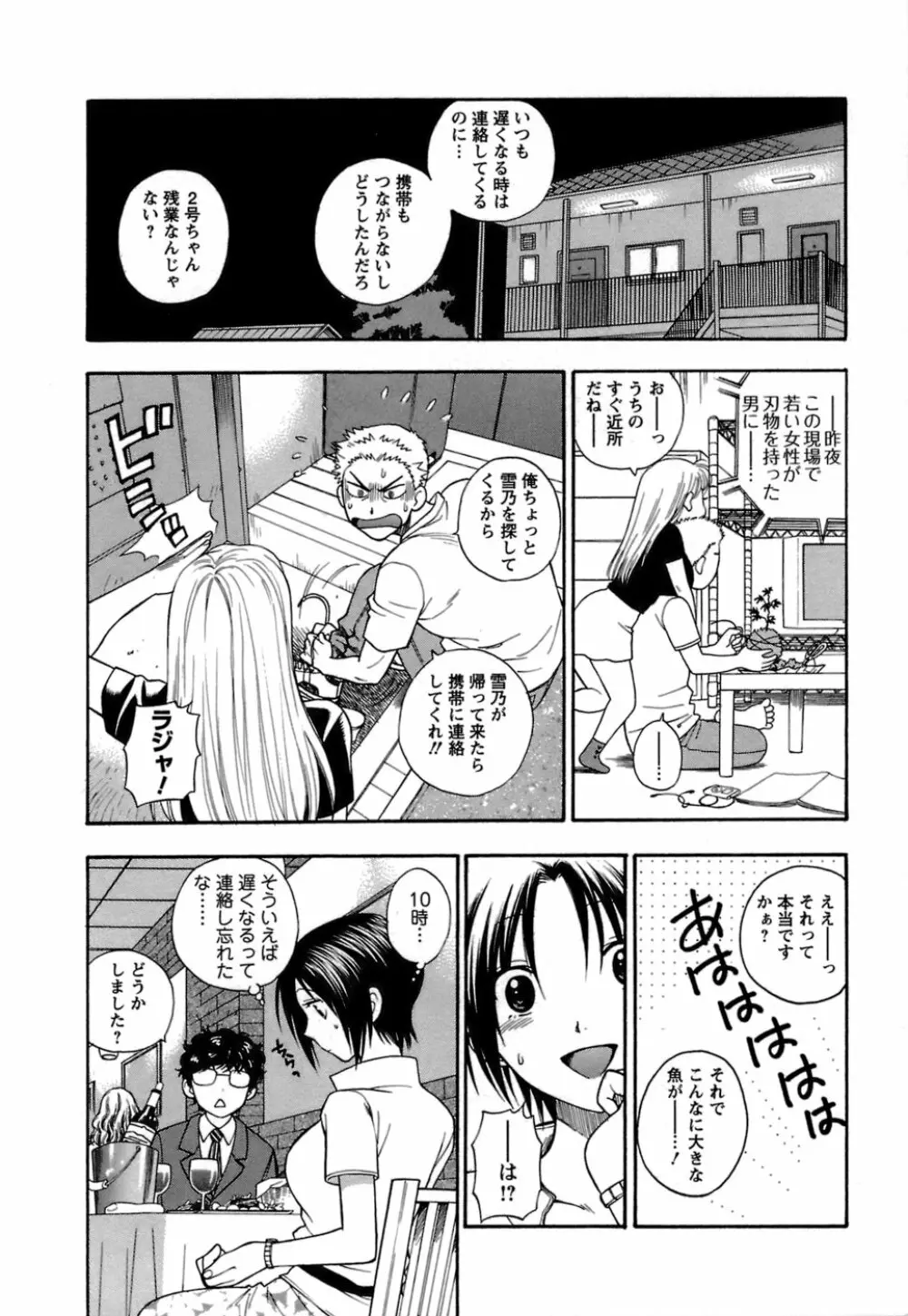 もとかの 1 Page.99