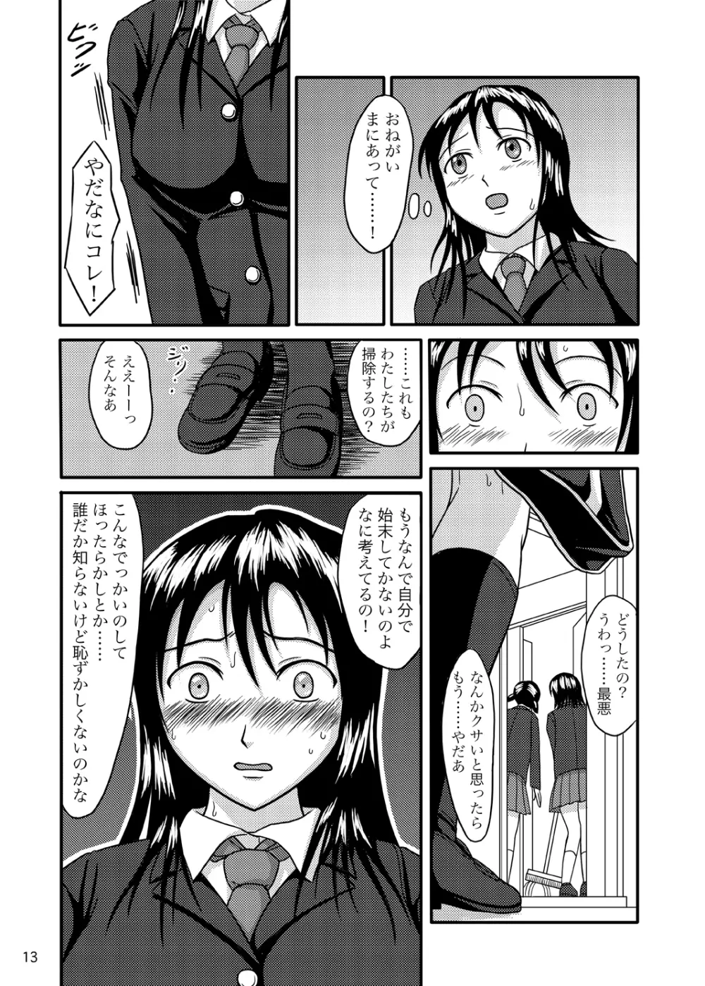 ちゃんとトイレでしましょう Page.12