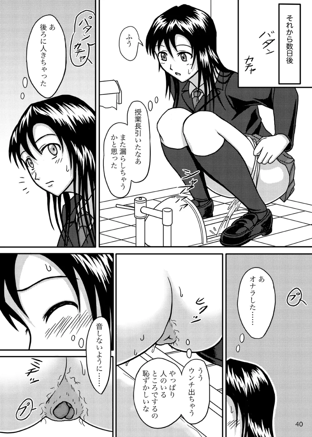 ちゃんとトイレでしましょう Page.39