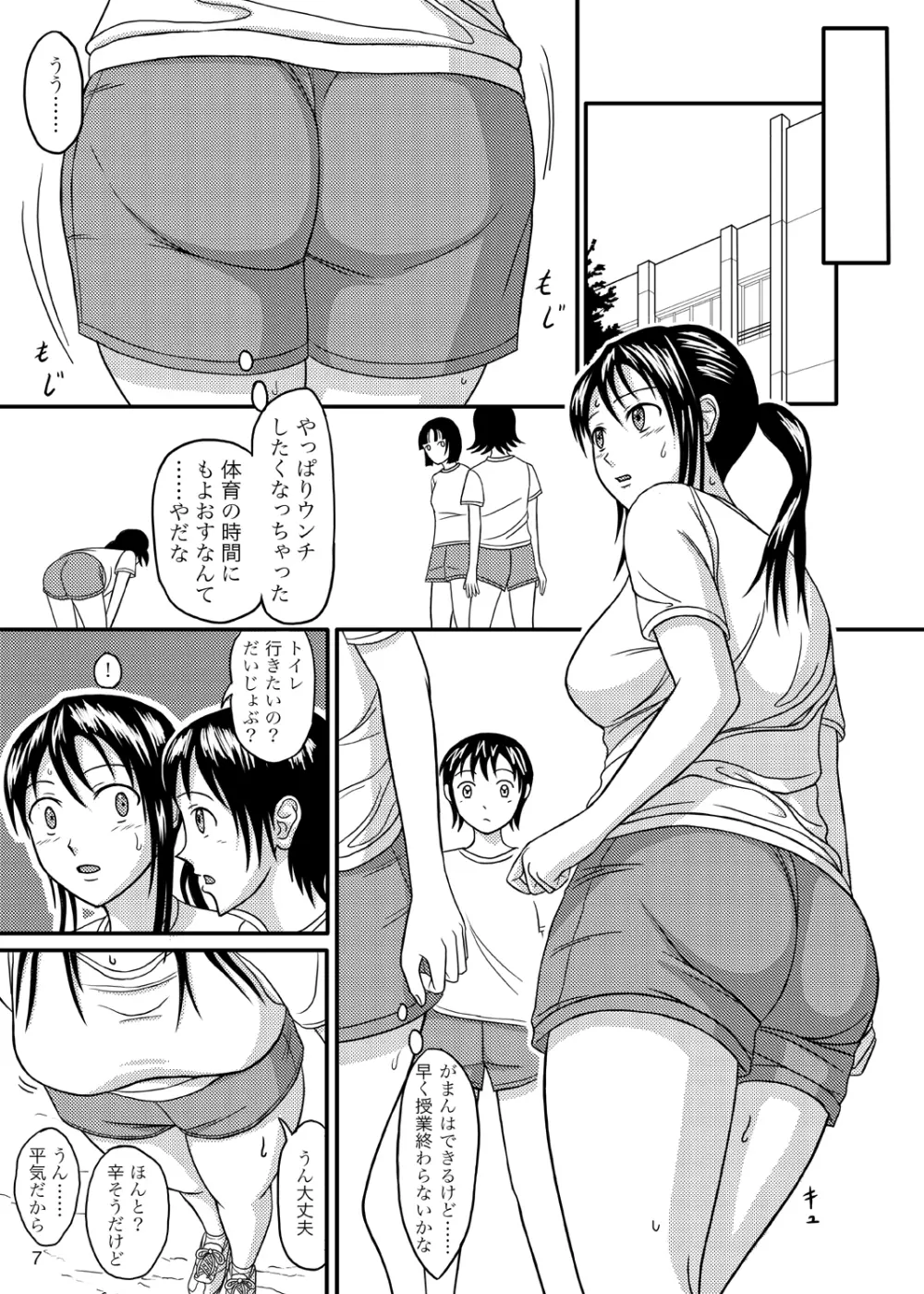 ちゃんとトイレでしましょう Page.6