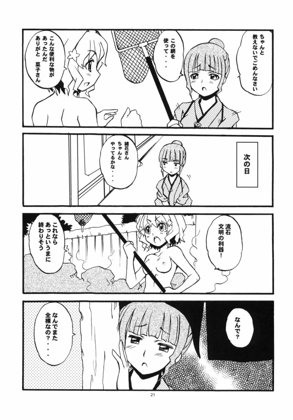 いろはす Page.20