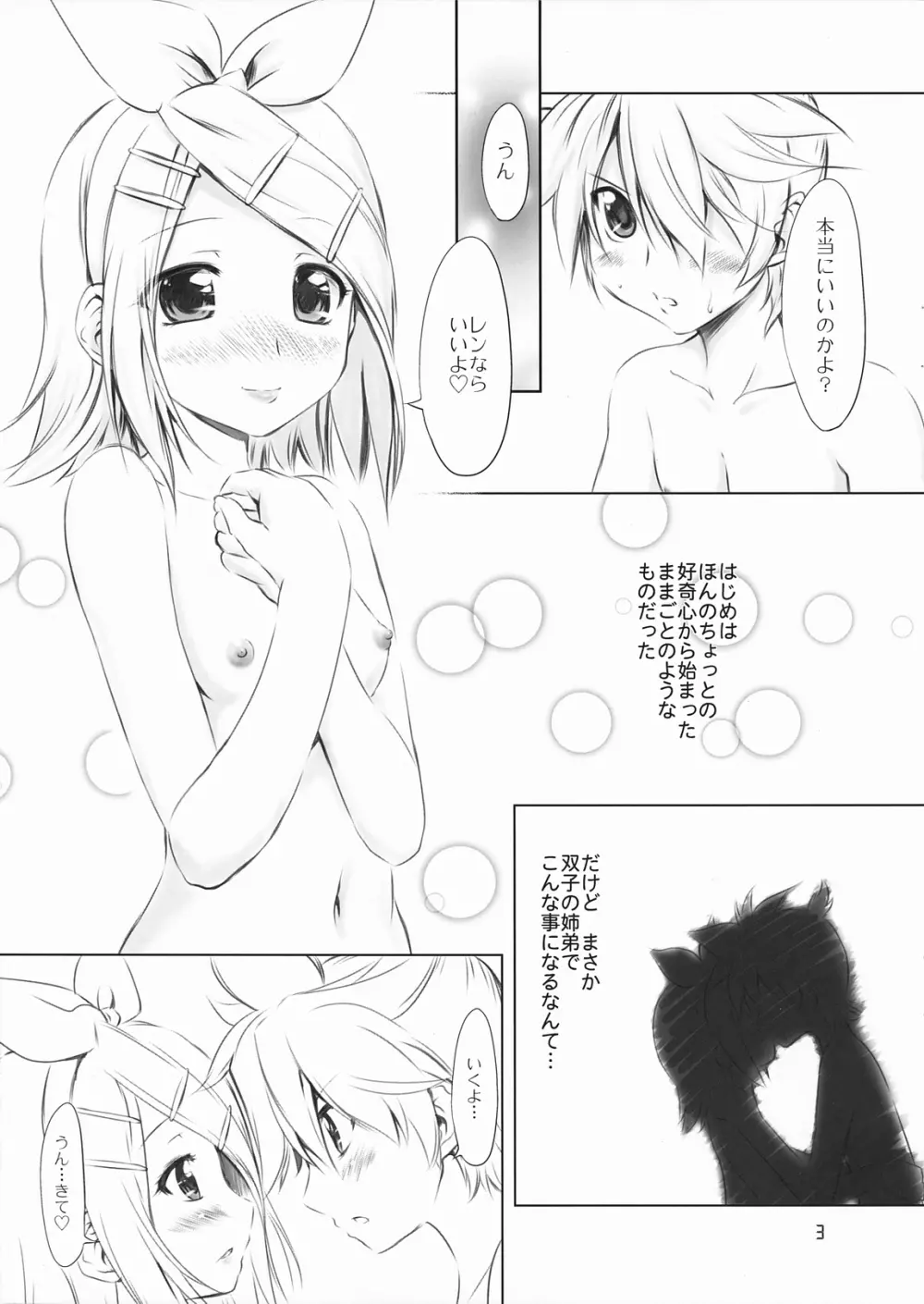 あぶない！ルカ先生 Page.3