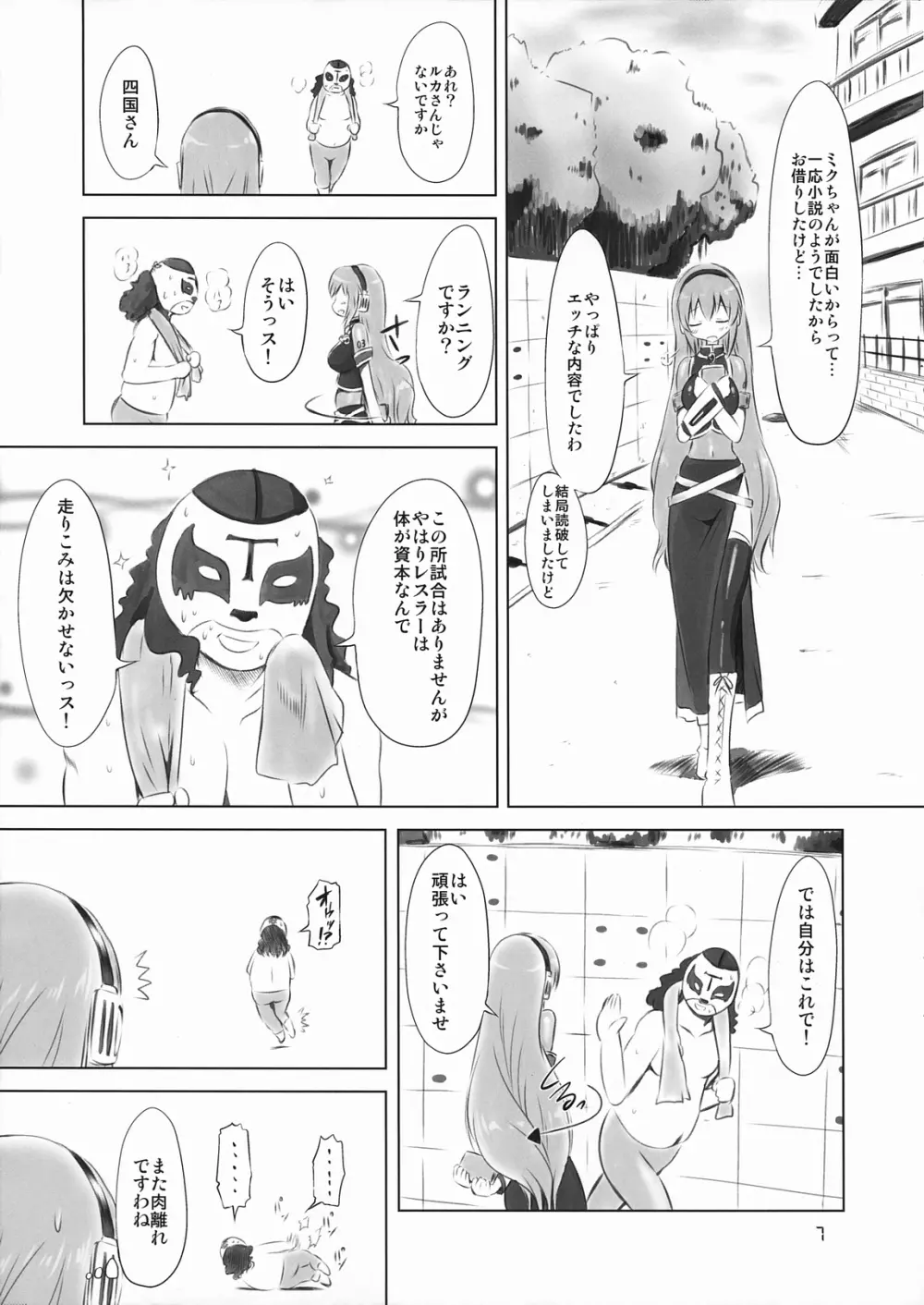 あぶない！ルカ先生 Page.7