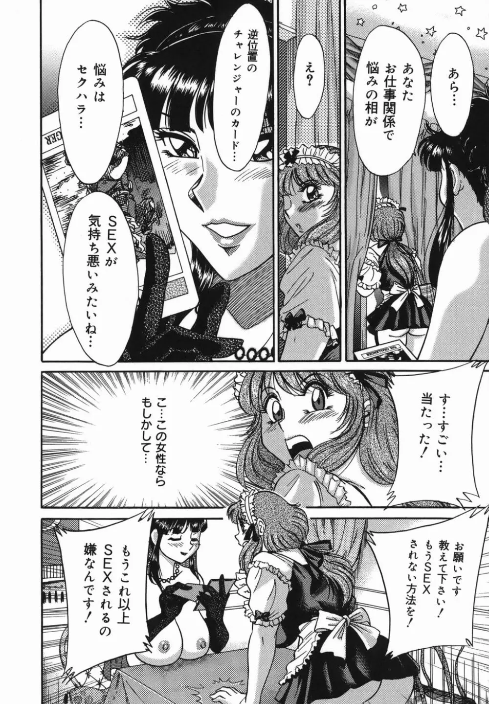 おねーさん巨乳緊縛淫戯 Page.106