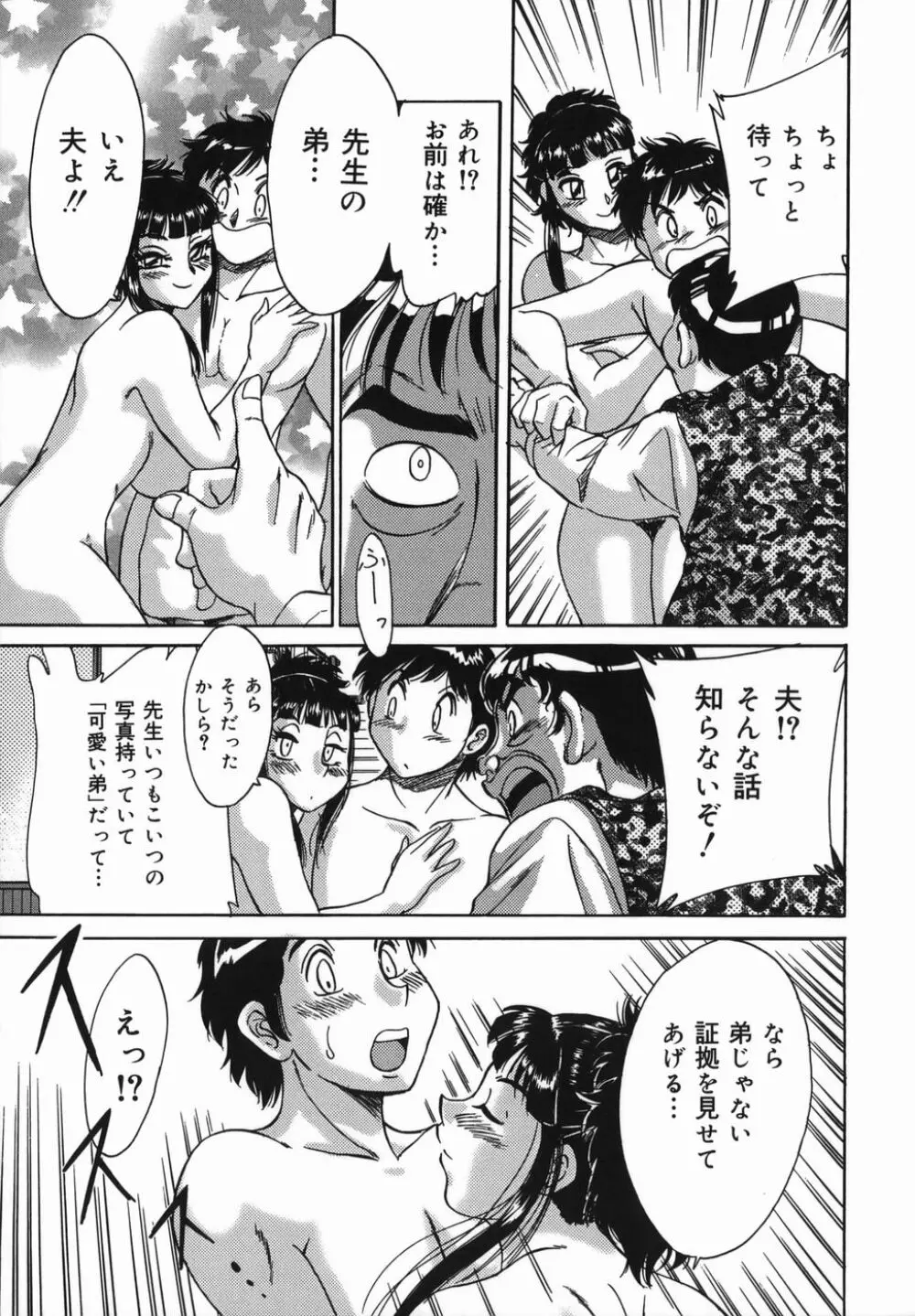 おねーさん巨乳緊縛淫戯 Page.33