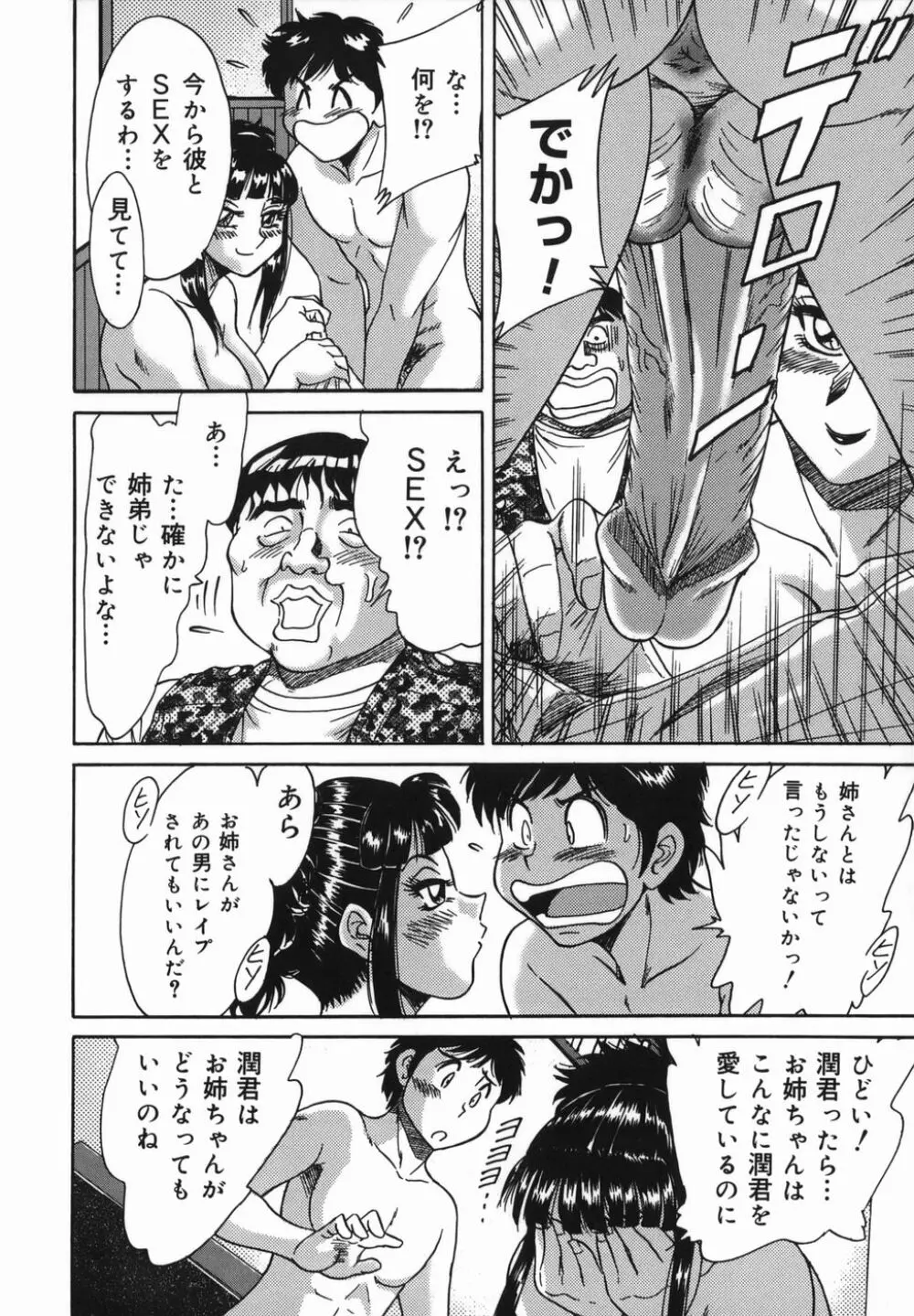 おねーさん巨乳緊縛淫戯 Page.34