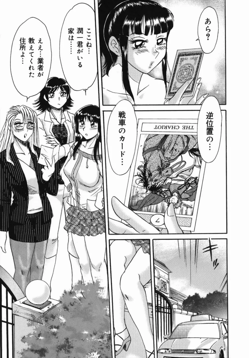 おねーさん巨乳緊縛淫戯 Page.47