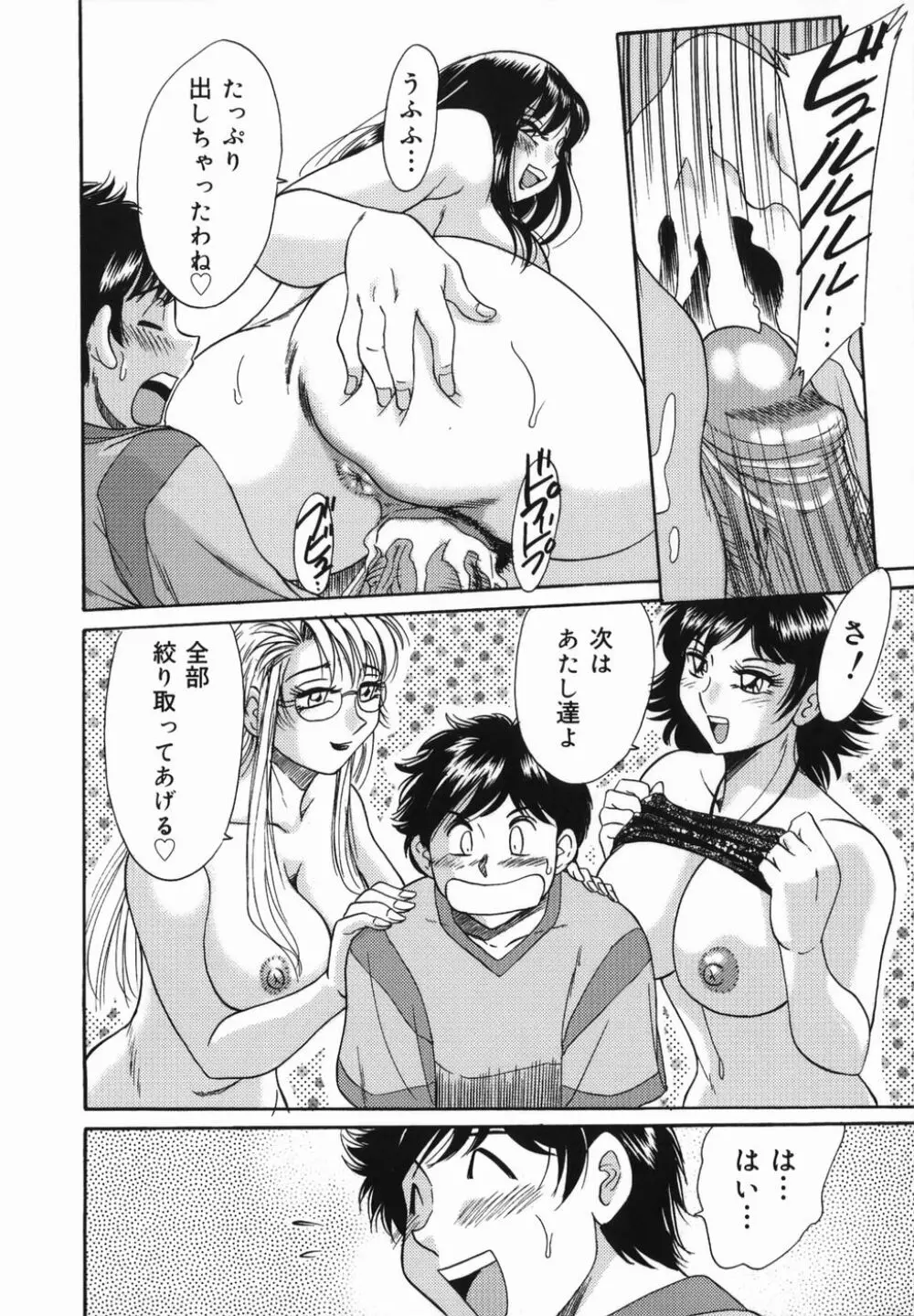 おねーさん巨乳緊縛淫戯 Page.58