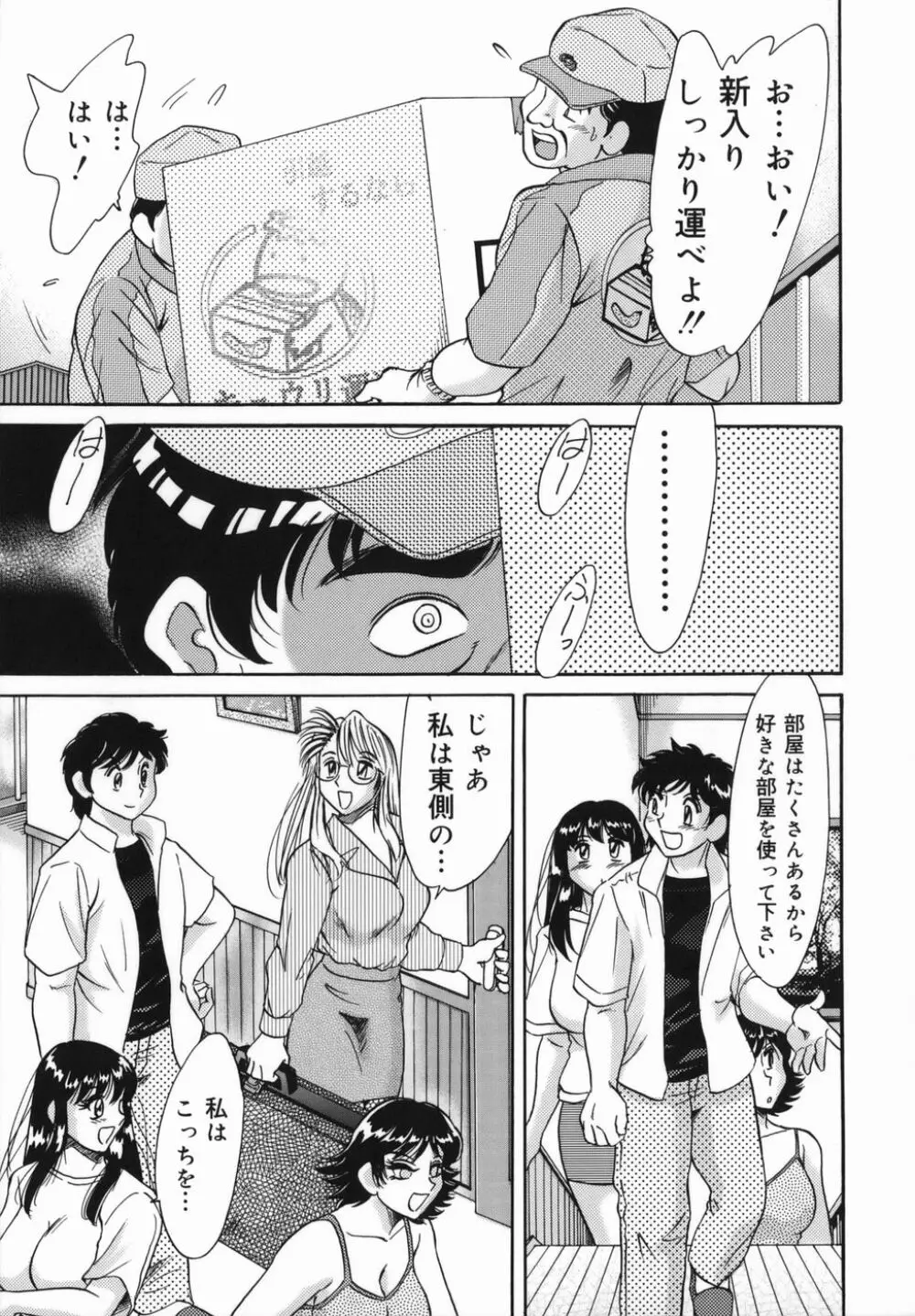 おねーさん巨乳緊縛淫戯 Page.65