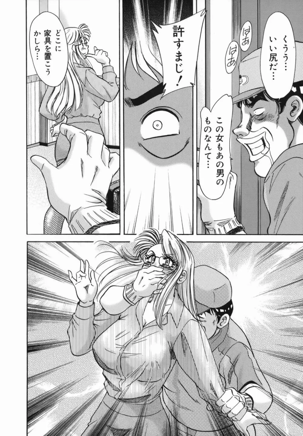 おねーさん巨乳緊縛淫戯 Page.68