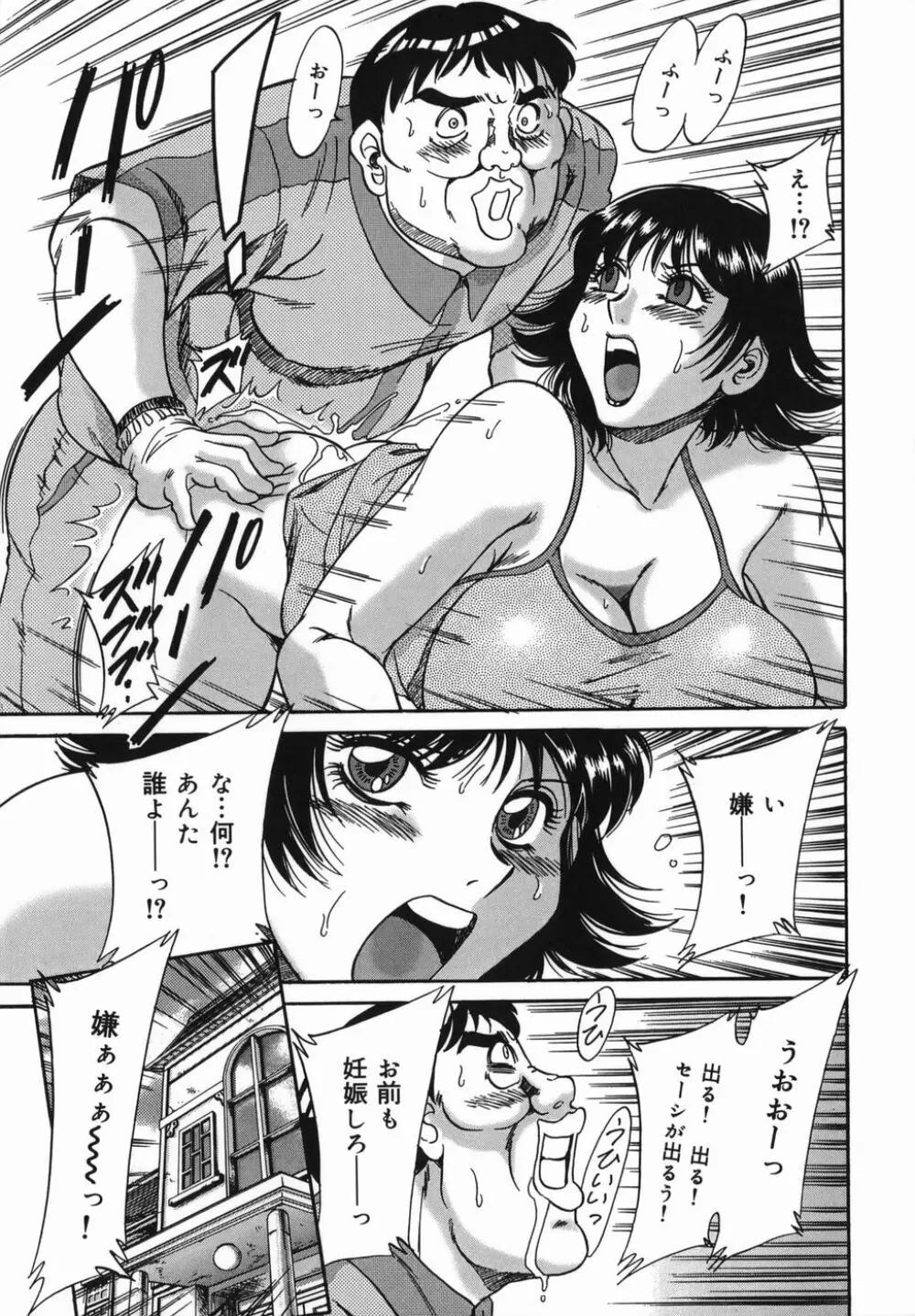 おねーさん巨乳緊縛淫戯 Page.79