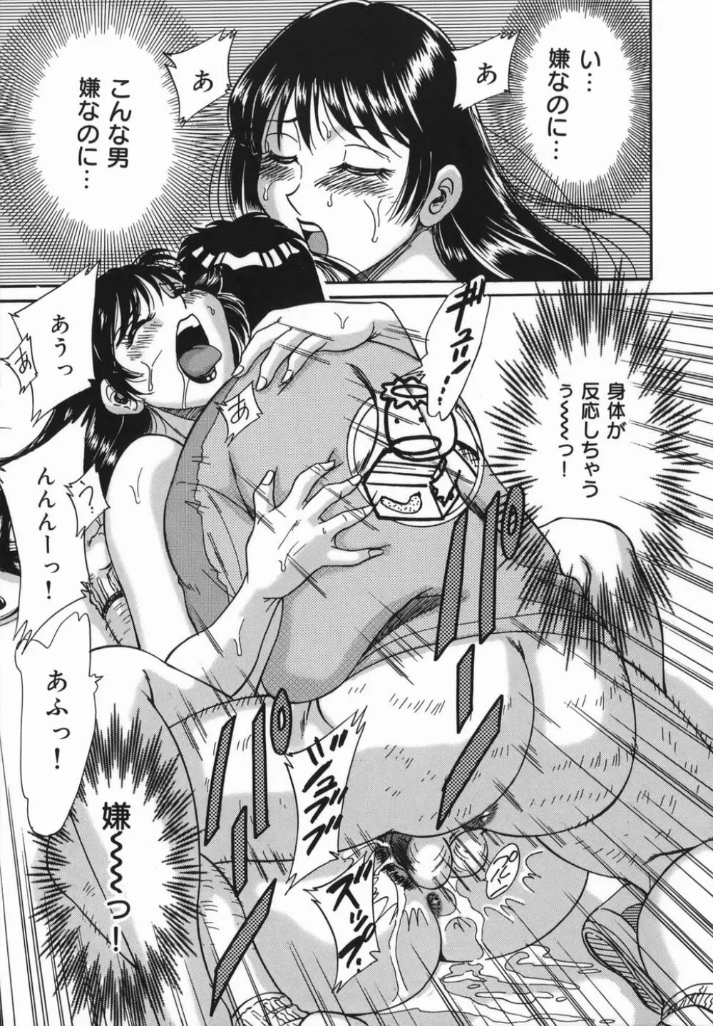 おねーさん巨乳緊縛淫戯 Page.91