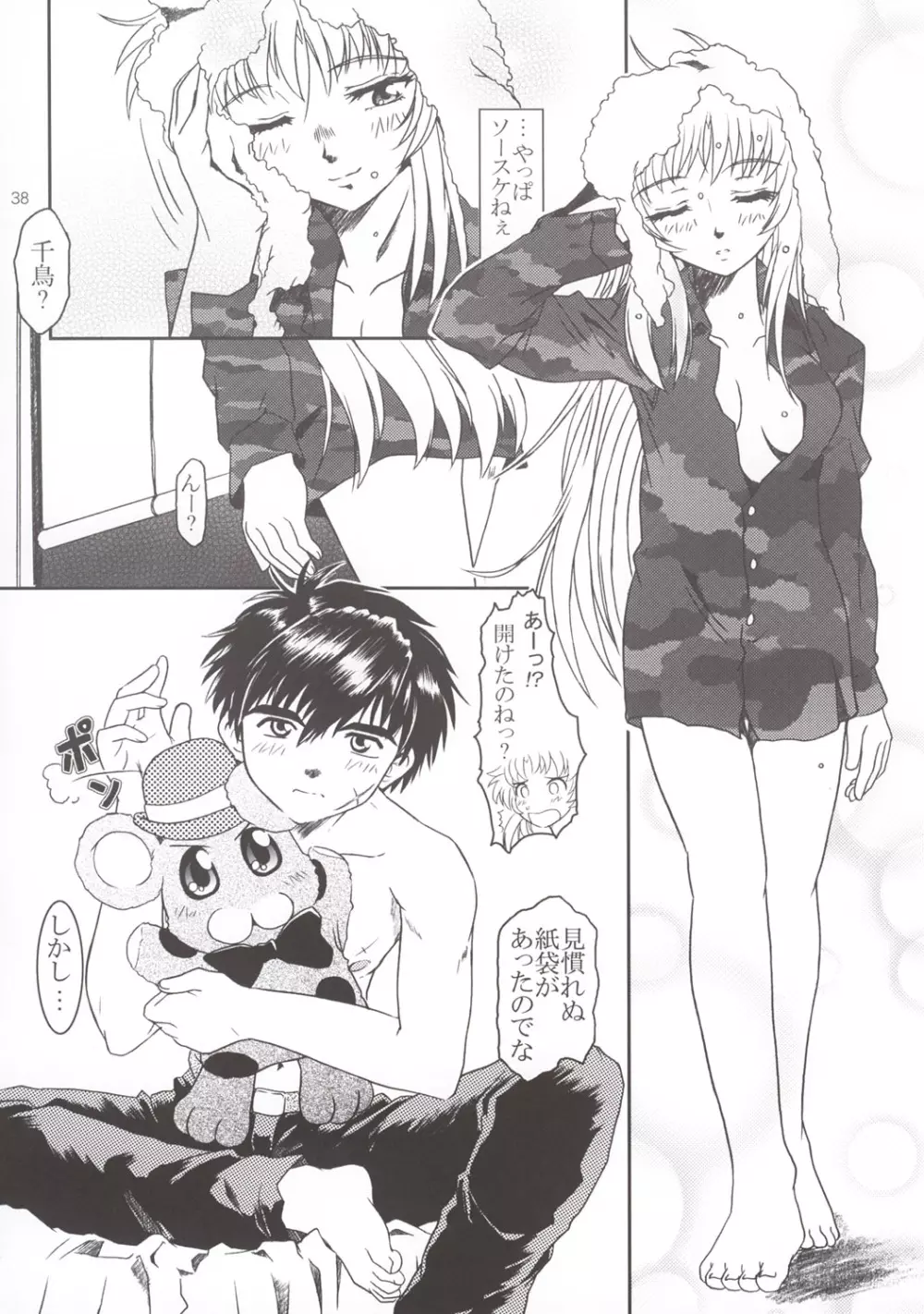 Full Metal Panic! 3 – ささやきの痕 Page.38