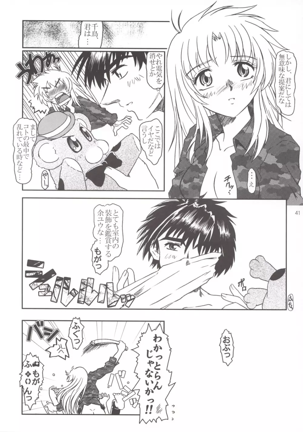 Full Metal Panic! 3 – ささやきの痕 Page.41