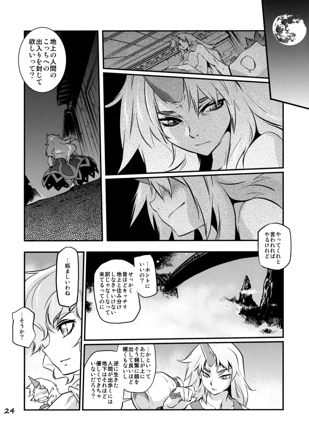 一角の書 Page.23