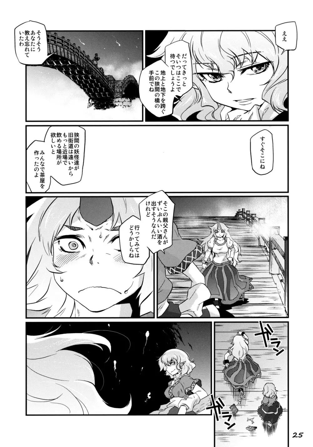 一角の書 Page.24