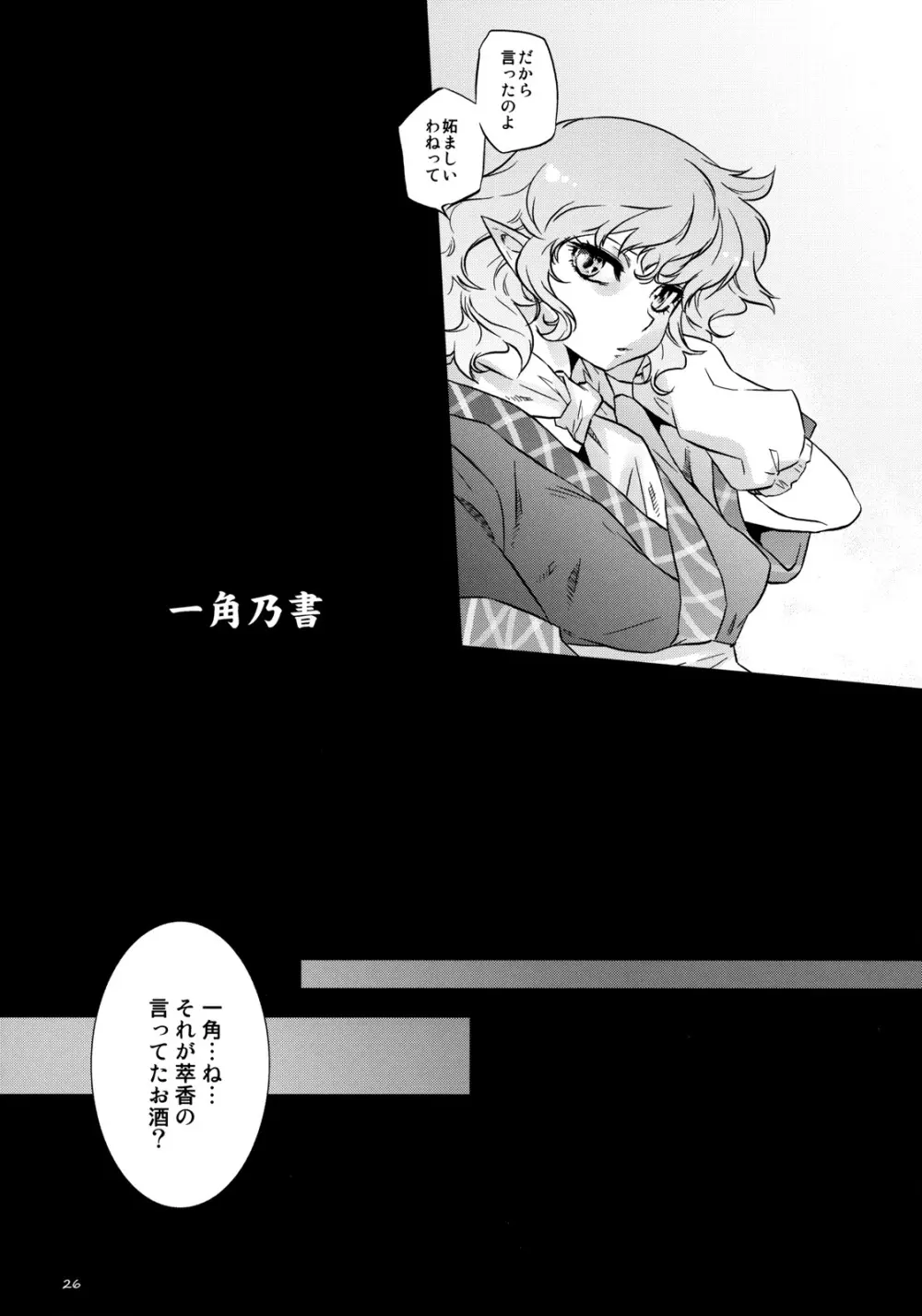 一角の書 Page.25