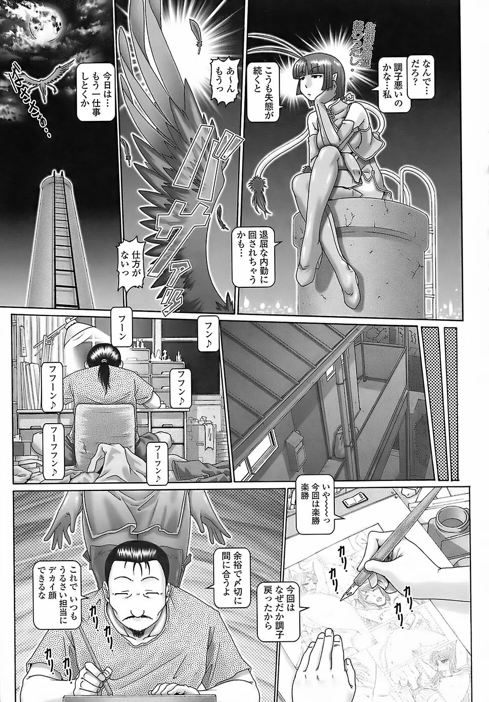 天使の雫 【限定版】 Page.54
