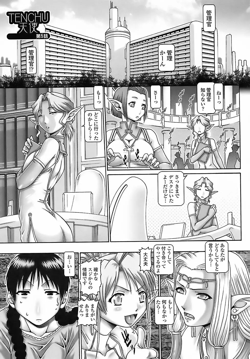 天使の雫 【限定版】 Page.86