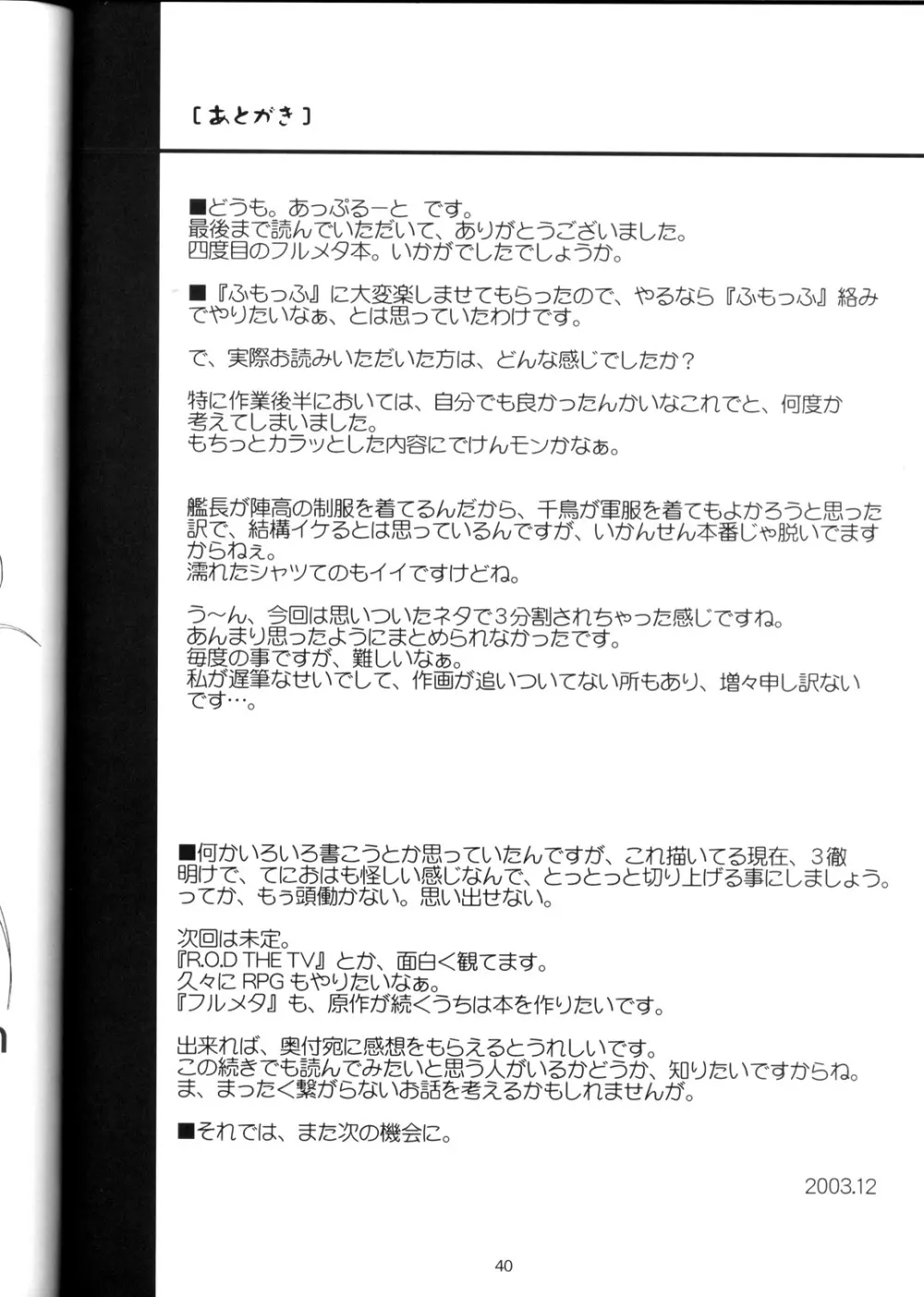 FULL METAL PANIC! 4 メガミノササヤキ Page.40