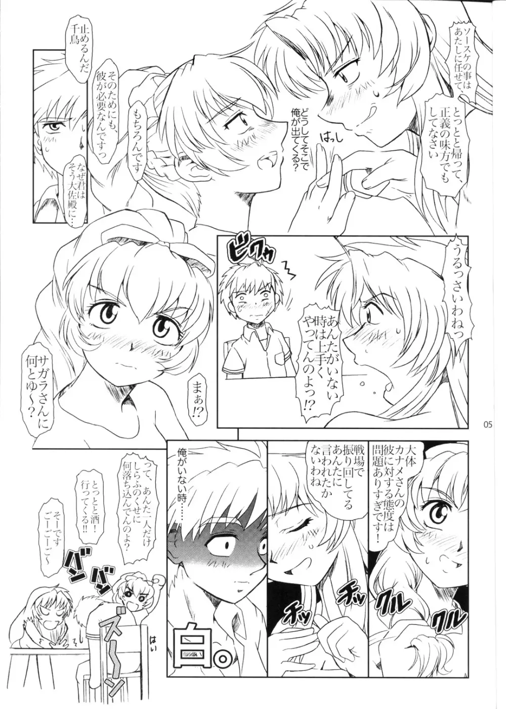 FULL METAL PANIC! 4 メガミノササヤキ Page.5