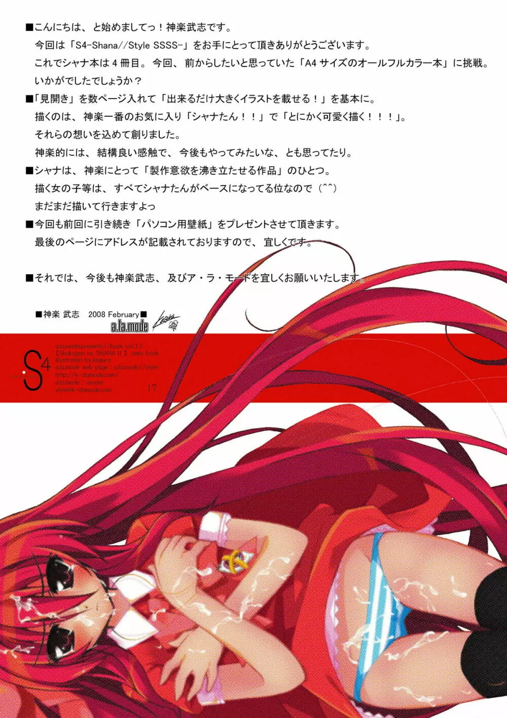 S4-Shana//Style SSSS Page.17