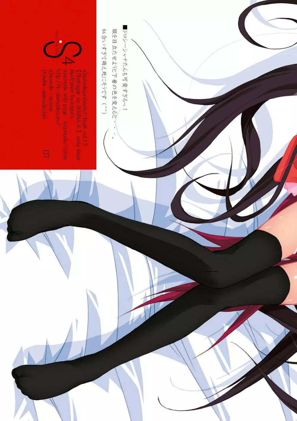 S4-Shana//Style SSSS Page.7