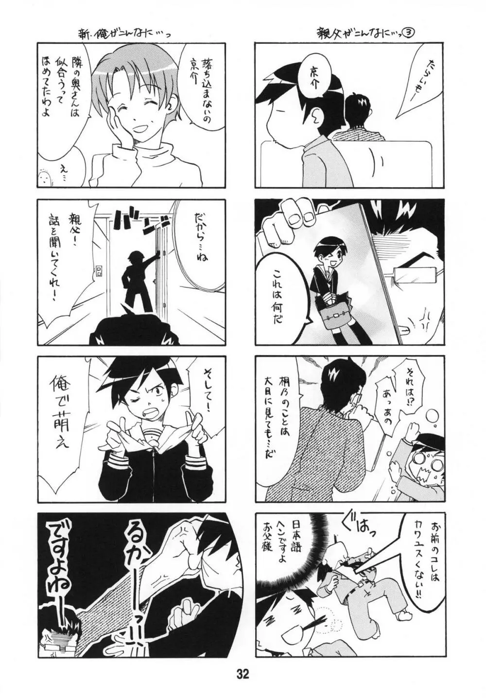 sis-con 5 妹婚5 Page.32