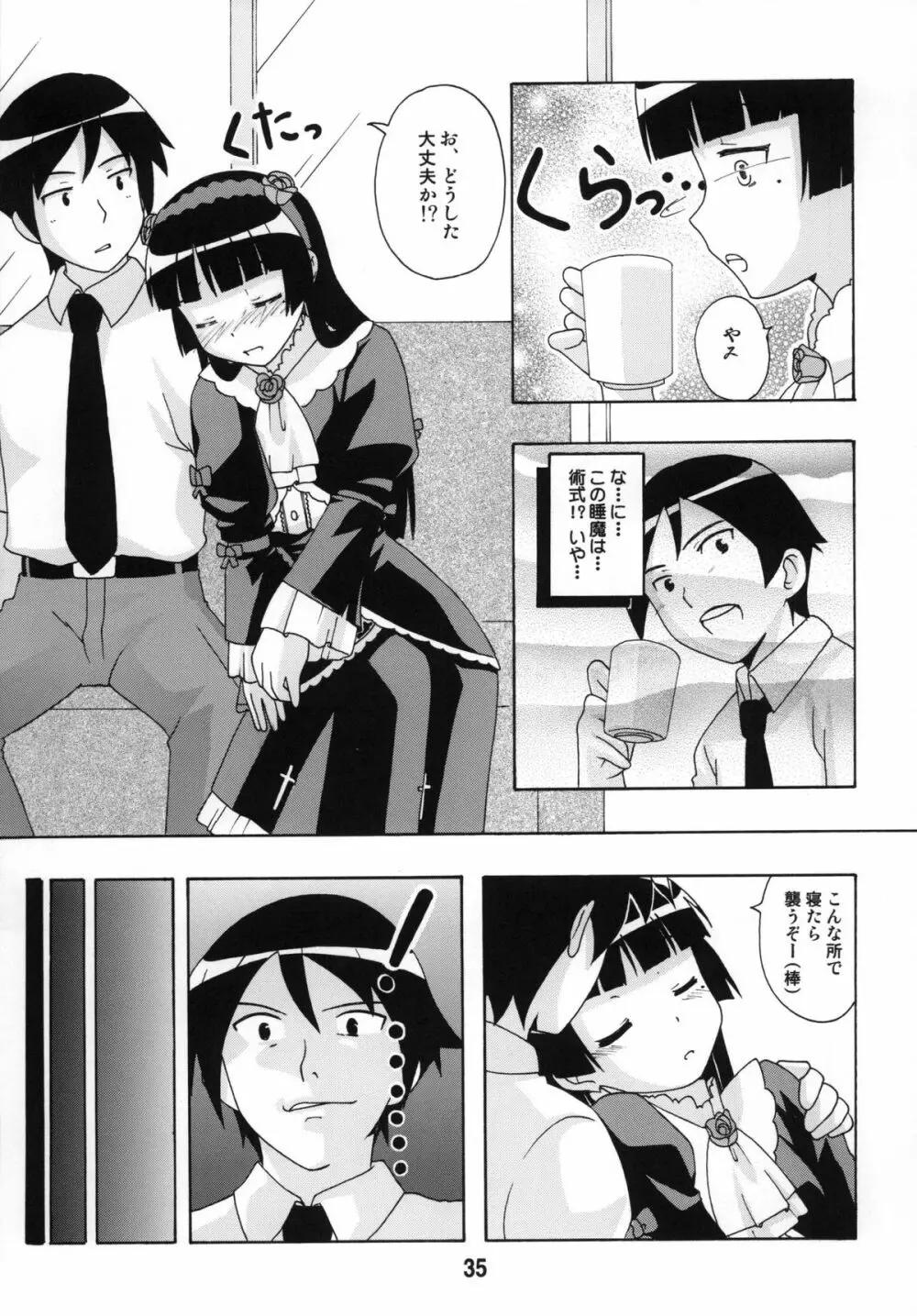 sis-con 5 妹婚5 Page.35