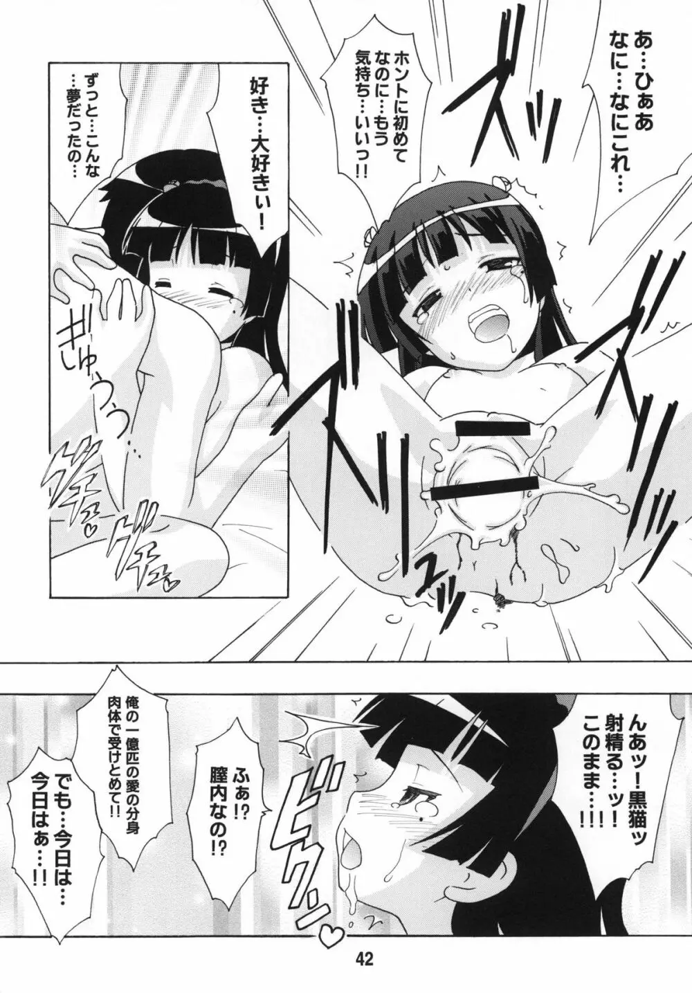 sis-con 5 妹婚5 Page.42