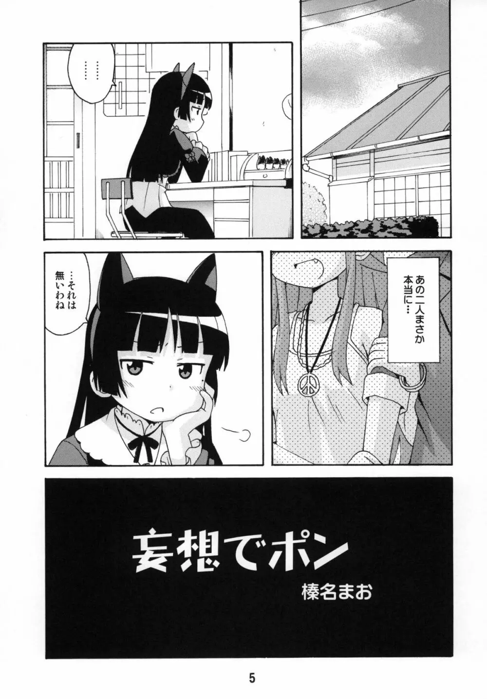 sis-con 5 妹婚5 Page.5