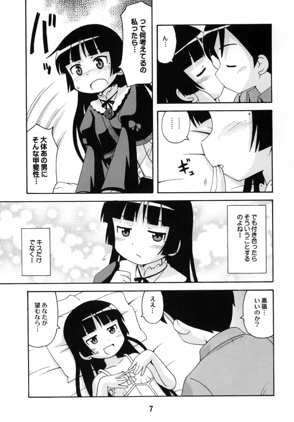 sis-con 5 妹婚5 Page.7