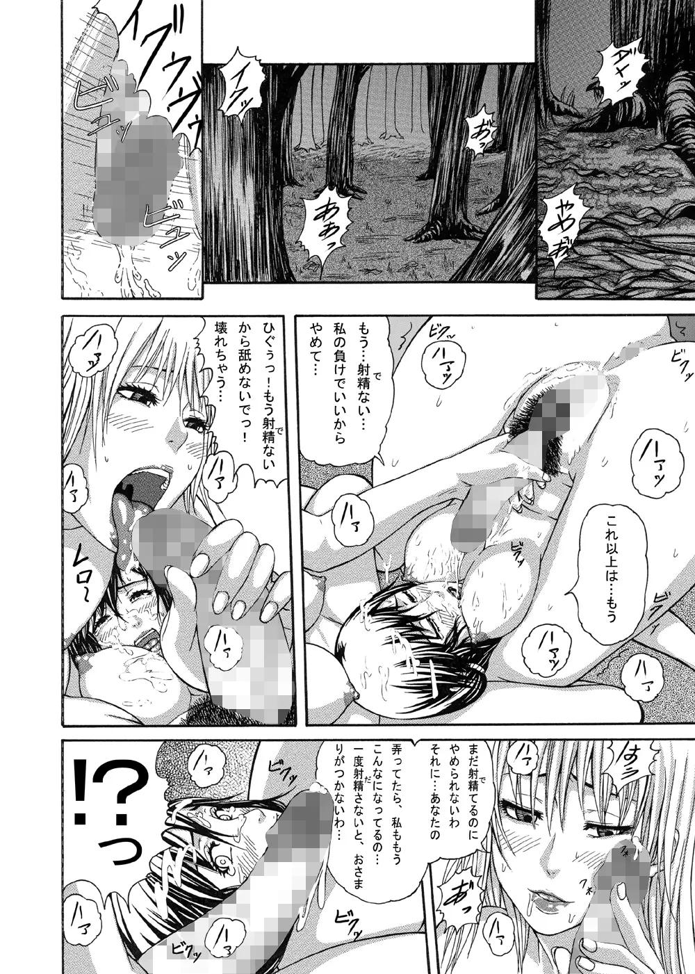 [remora works] FUTACOLO CO -WITCH CRAFT- feat.カラス VOL.001 Page.14